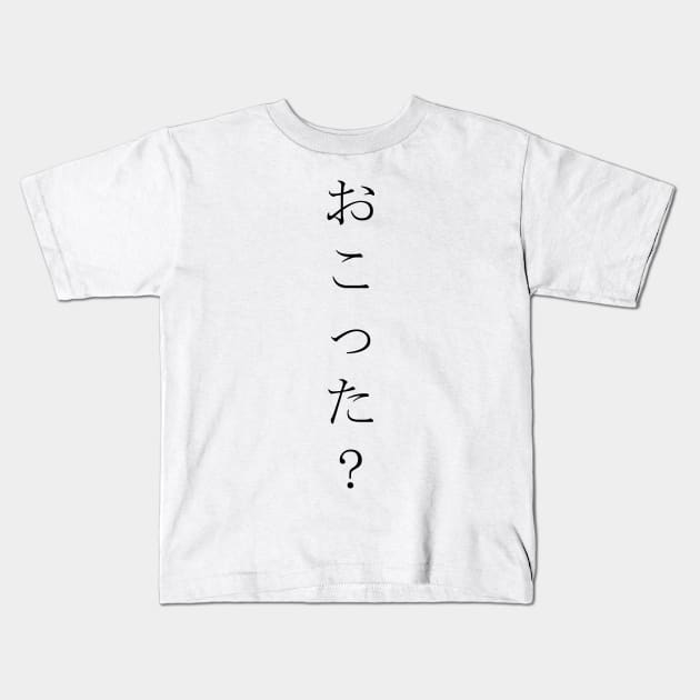 Okotta? (おこった?) = Are you angry? in Japanese traditional horizontal writing style all hiragana in white Kids T-Shirt by FOGSJ